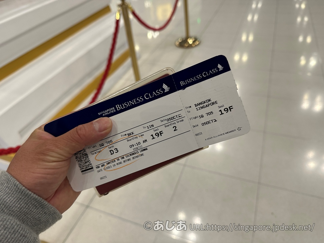 シンガポール航空ビジネスクラスの搭乗券。「Gate D3」と印字されている様子。