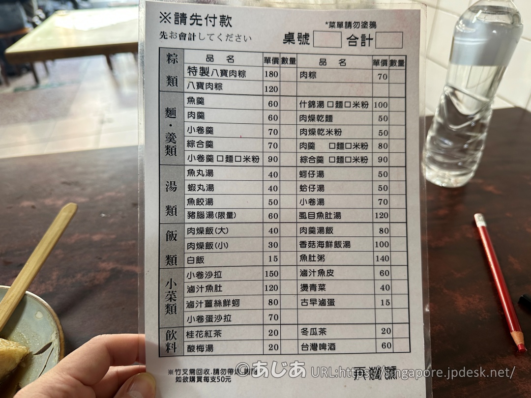 再發號百年肉粽のラミネートされた注文シート。メニュー名と値段が書かれている