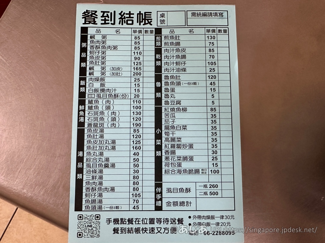 オーダーシート（メニュー表）。魚皮湯、魚丸湯、肉燥飯などの品名と値段が書かれている