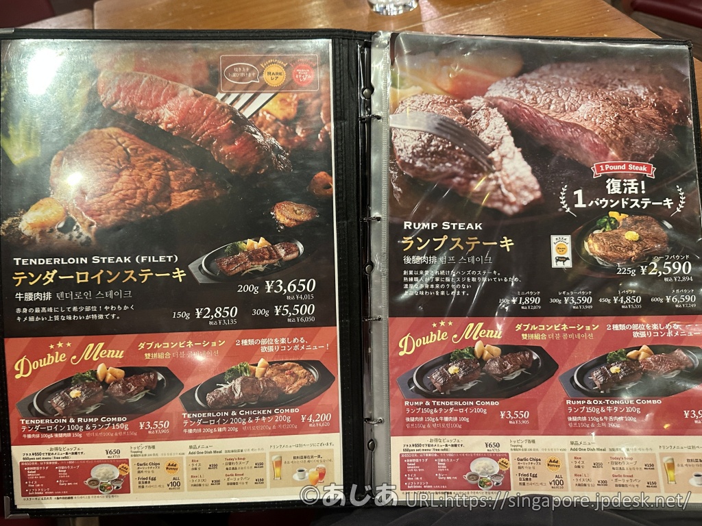 HAN'Sのメニュー表。左ページにはテンダーロインステーキ、右ページにはランプステーキの写真。下部にはそれぞれとお肉のコンボメニューが掲載されている。