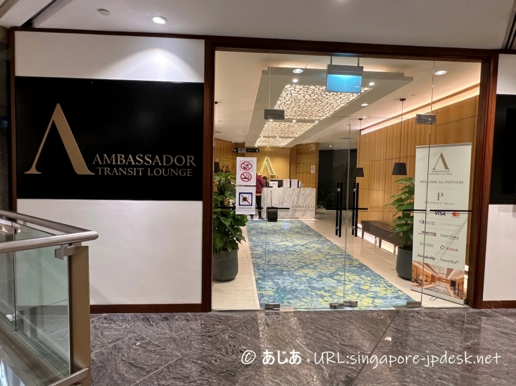 チャンギ空港第2ターミナルのAmbassador Transit Lounge入口