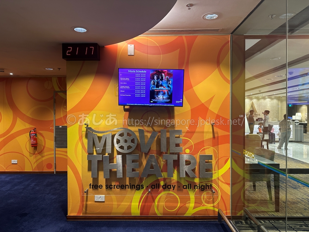Ambassador Transit Loungeの隣にあるチャンギ空港T3無料映画館の入口