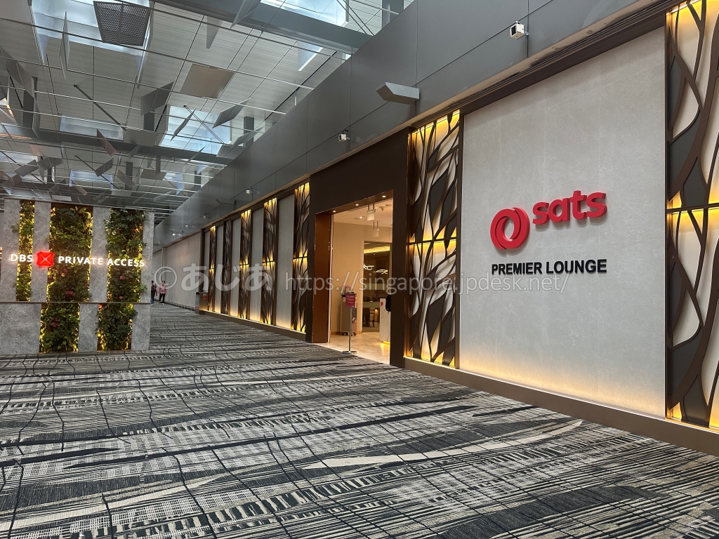 チャンギ空港第3ターミナルのSATS Premier Lounge入口
