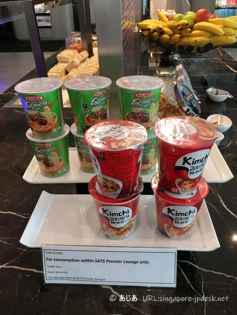 SATS Premier Lounge第2ターミナルのカップ麺と果物