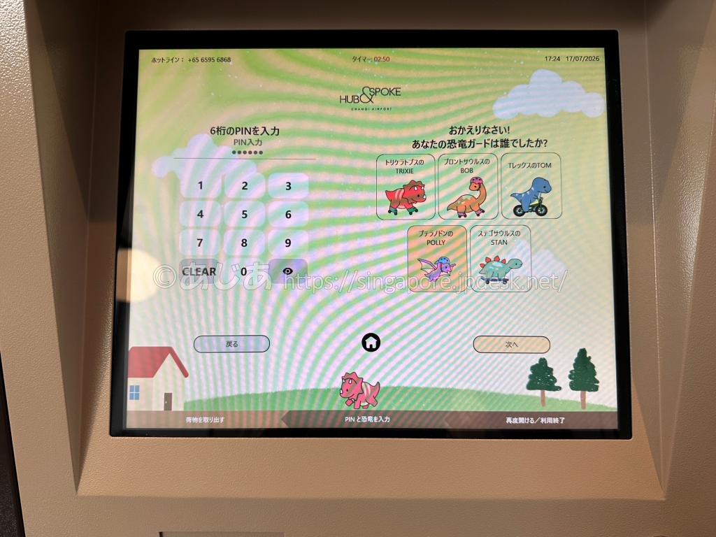 日本語表示に対応したHub & Spokeのロッカー操作画面