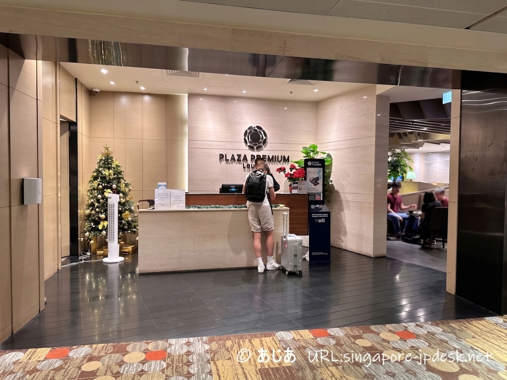 チャンギ空港第1ターミナルPlaza Premium Loungeの受付