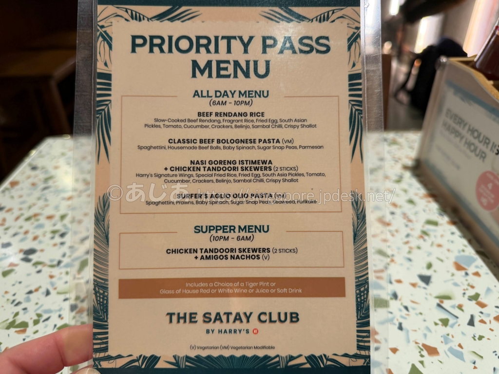 The Satay Club by Harry'sのプライオリティパス専用メニュー