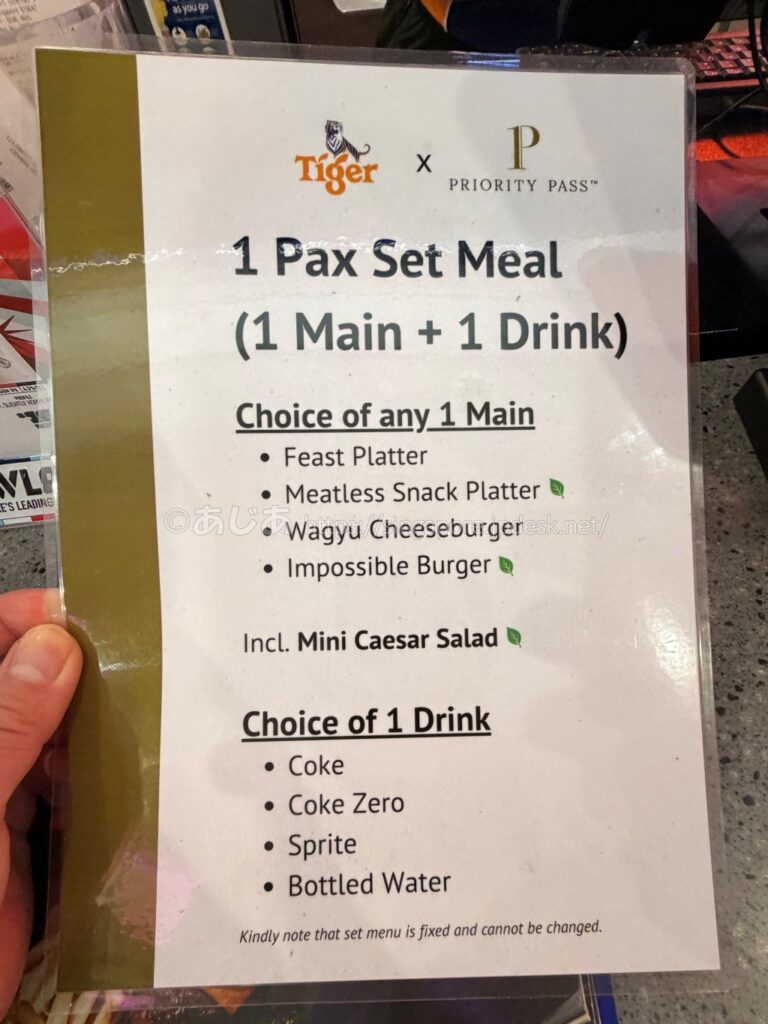 Tiger Bar and Restaurantのプライオリティパス専用メニュー