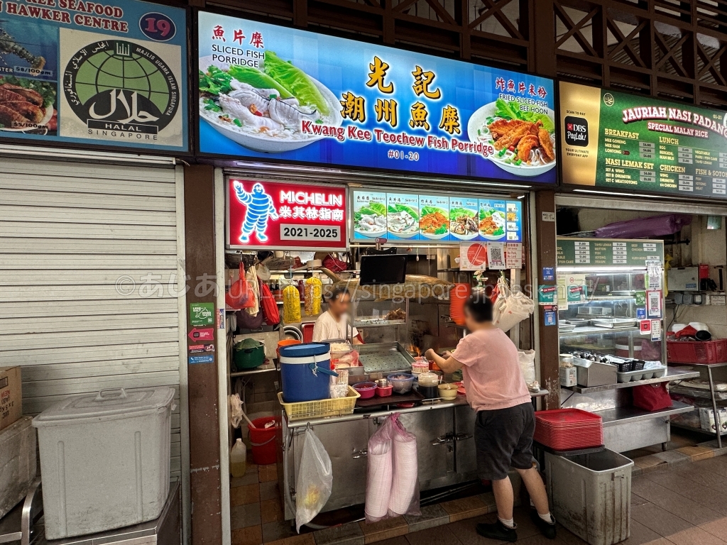 ニュートンフードセンター20番のKwang Kee Teochew Fish Porridge