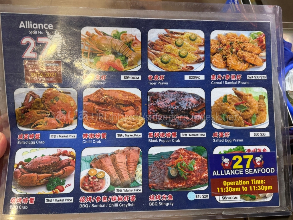 Alliance Seafoodの写真付き海鮮メニューと価格チリクラブ他