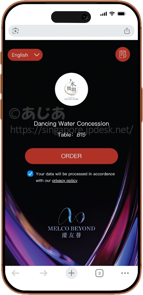 Dancing Water Concessionの座席番号入り注文開始画面