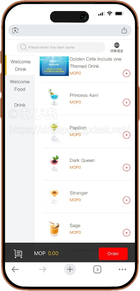 Princess AaniやDark Queenなどのテーマドリンク注文画面