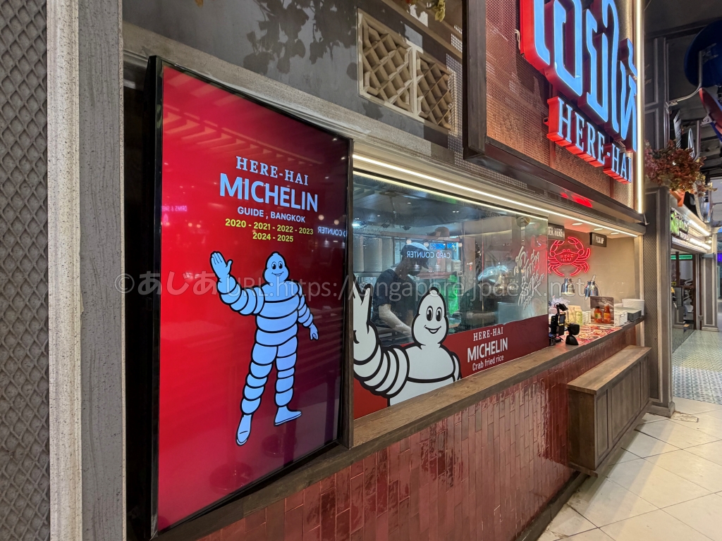 GOURMET EATSにあるミシュランガイド掲載店HERE HAIの店舗