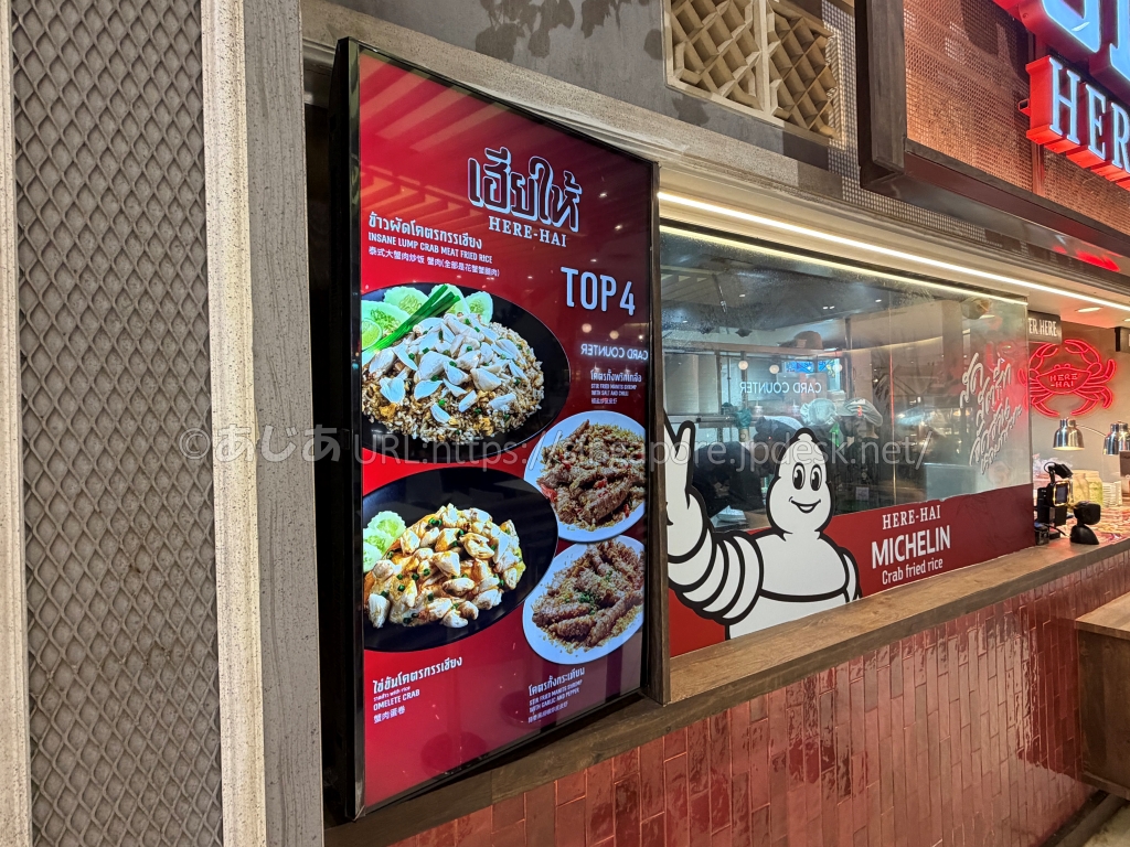 HERE HAI店頭の蟹チャーハンなど人気メニューTOP4