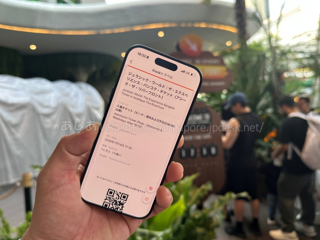 スマートフォンに表示したKlookのジュラシック・ワールド・バンコク入場チケット