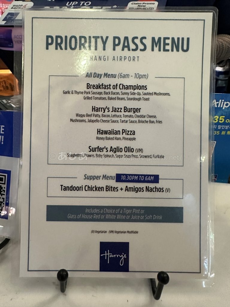 Harry'sのPriority Pass向けメニューを掲載した店頭案内