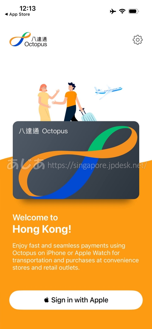 Octopus for TouristsでApple Accountにサインインする画面