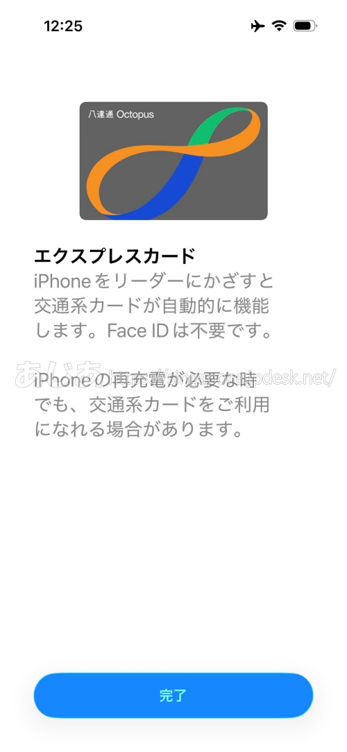 香港オクトパスがiPhoneのエクスプレスカードに設定された画面