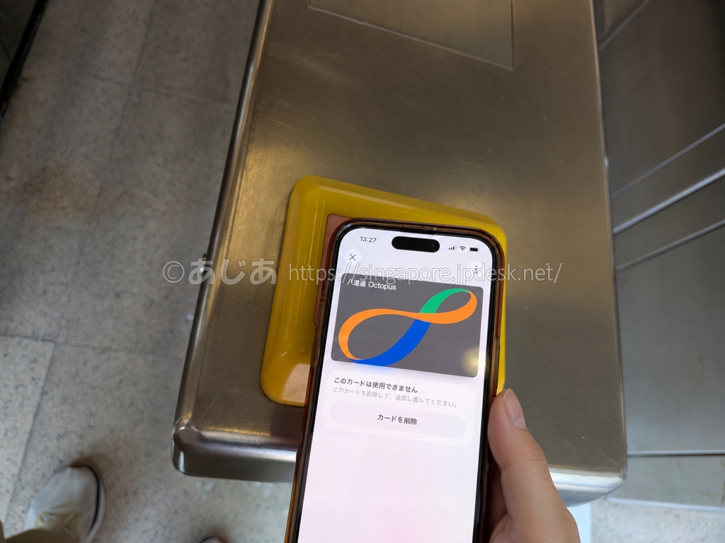 香港MTRの改札でオクトパスを利用した際にこのカードは使用できませんと表示されたiPhone画面