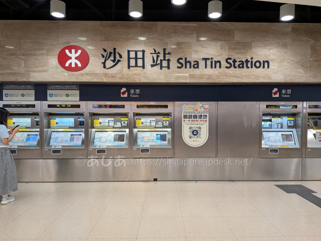 香港MTR沙田駅の乗車券券売機