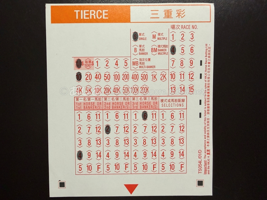 4番1着2番2着6番3着のTIERCE三連単シングル記入例
