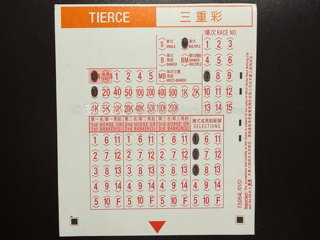 1番2番3番のTIERCE三連単3頭ボックス記入例
