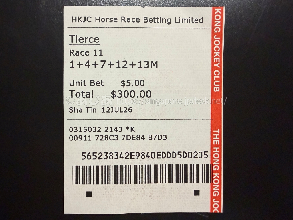 第11レースで5頭のTIERCEボックスを購入した香港競馬の馬券