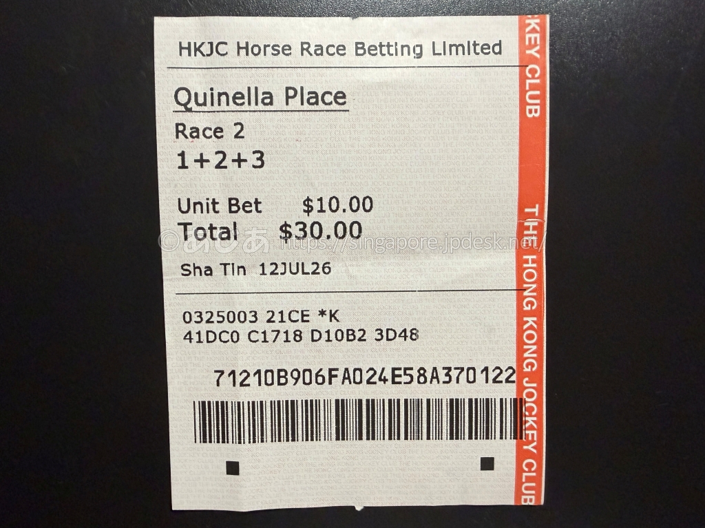 1番2番3番を選んだQUINELLA PLACEワイド3頭ボックスの馬券