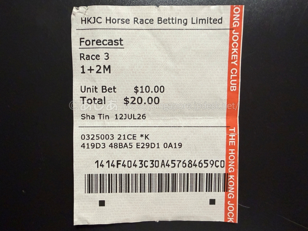 1番と2番をMULTIPLEで購入したFORECAST馬単の馬券