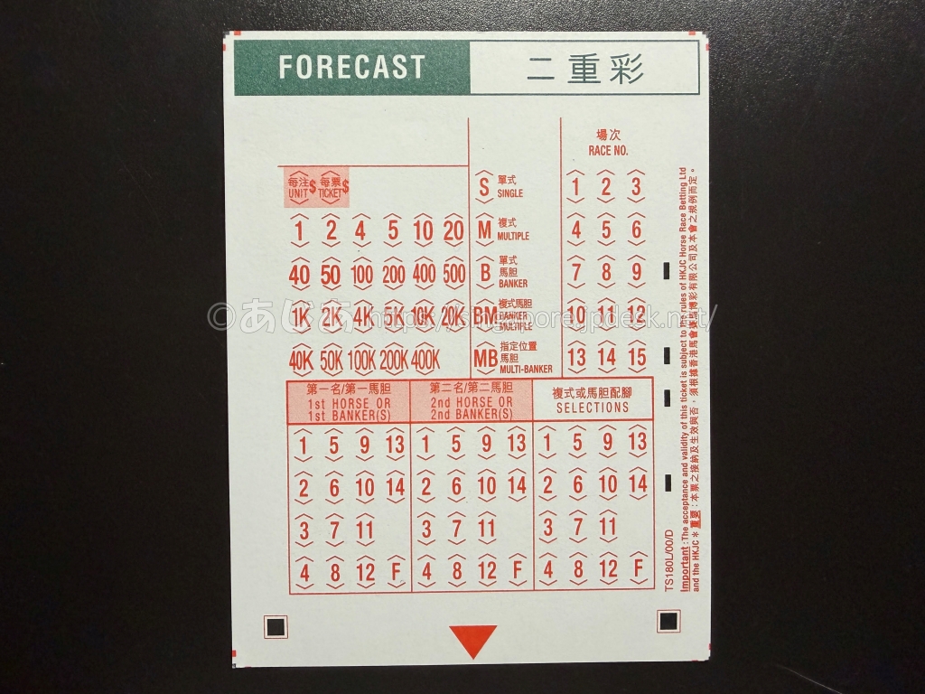 香港競馬のFORECAST二重彩用マークカード