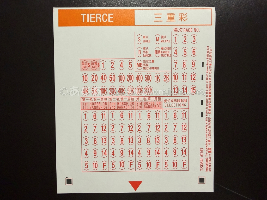 香港競馬のTIERCE三重彩用マークカード