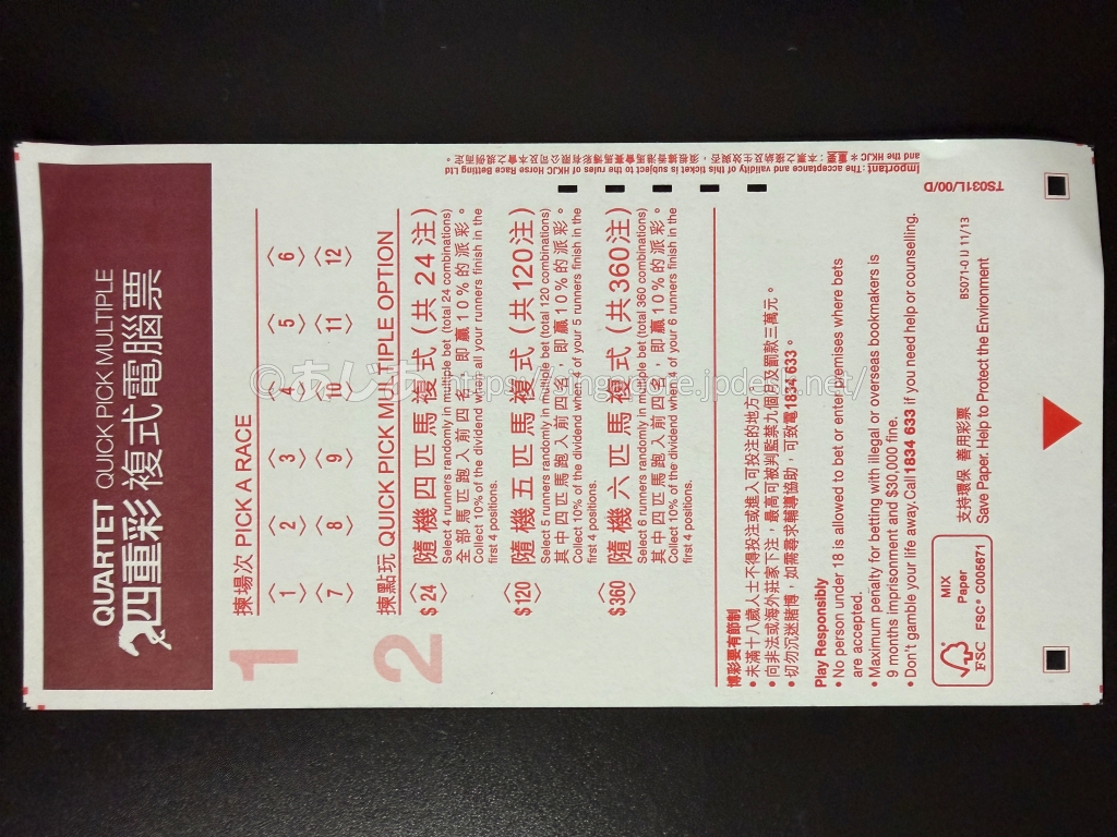 香港競馬のQUARTET QUICK PICK MULTIPLE用マークシート