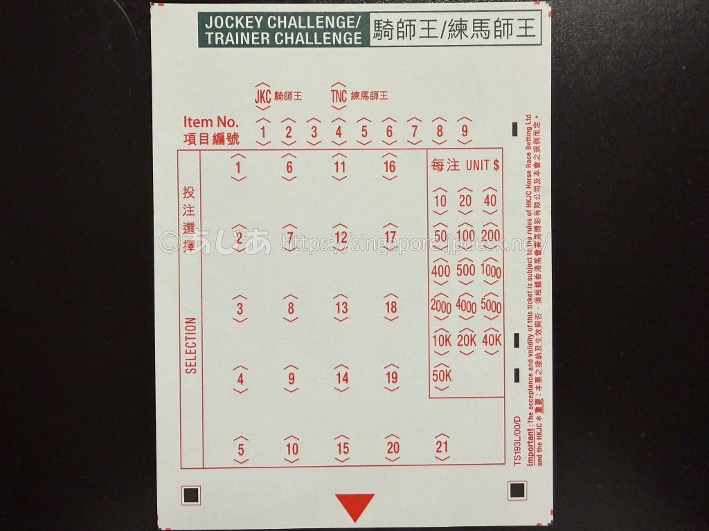 香港競馬のJOCKEY CHALLENGE・TRAINER CHALLENGE用マークシート