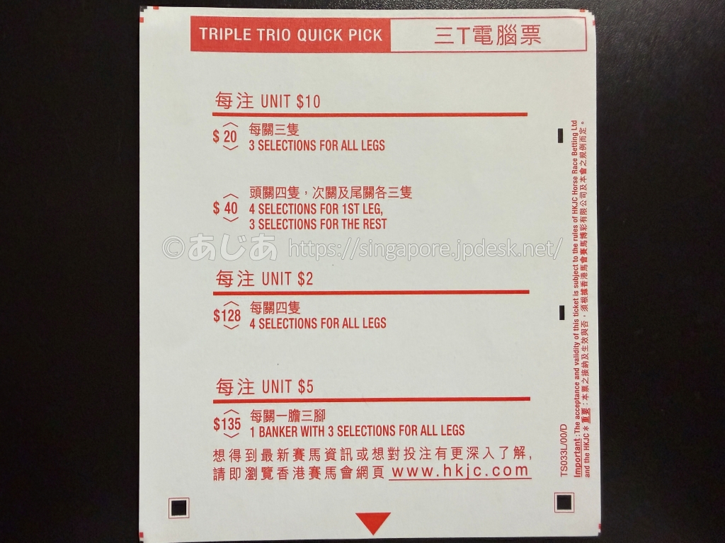 香港競馬のTRIPLE TRIO QUICK PICK用マークシート
