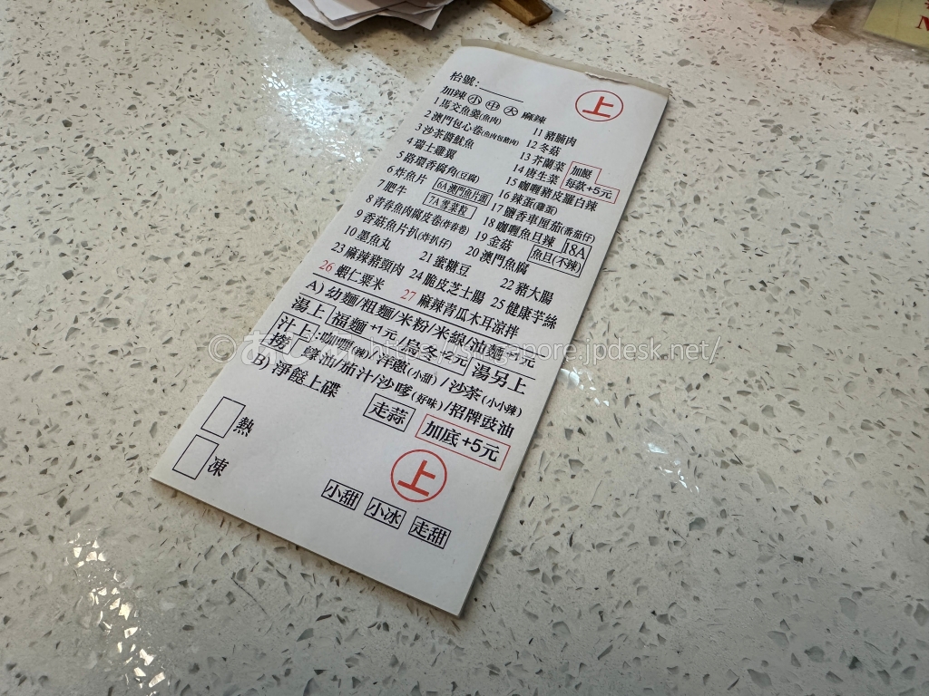 筷子記で麺や具材を選ぶ番号式の注文票
