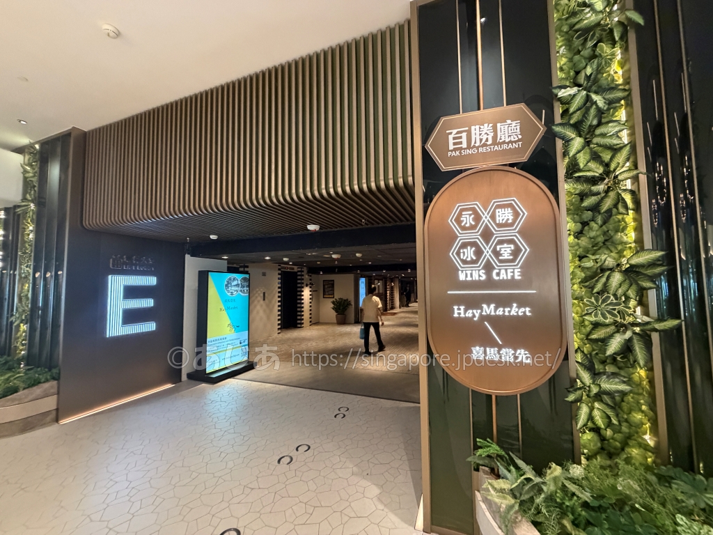 沙田競馬場内のPak Sing Restaurant、Wins Cafe、Hay Marketの案内