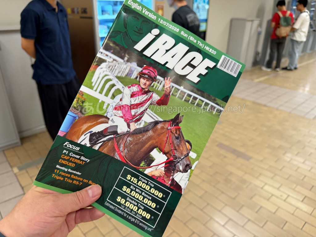 沙田競馬場で販売されている英語版レースプログラムiRACEの表紙