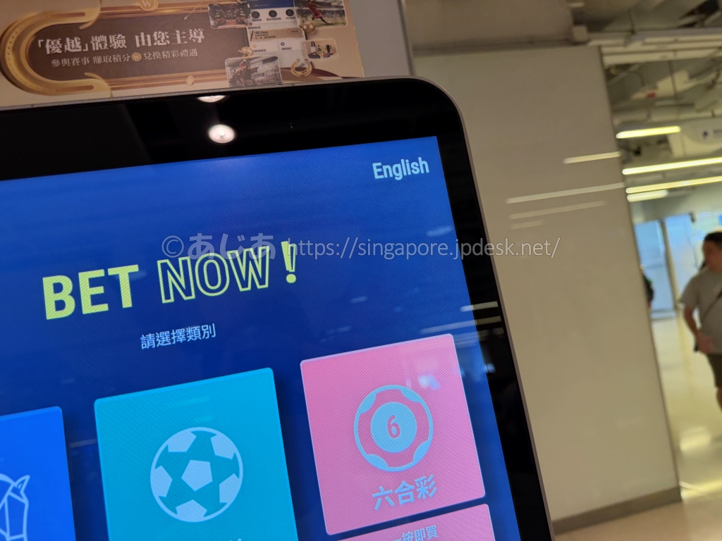 右上にEnglishボタンがある沙田競馬場のSelf Vending Terminal