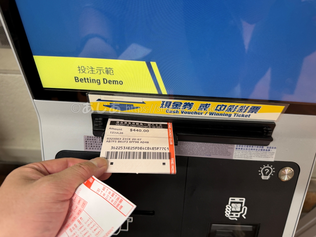Self Vending Terminalで使う残高440香港ドルのCash Voucher