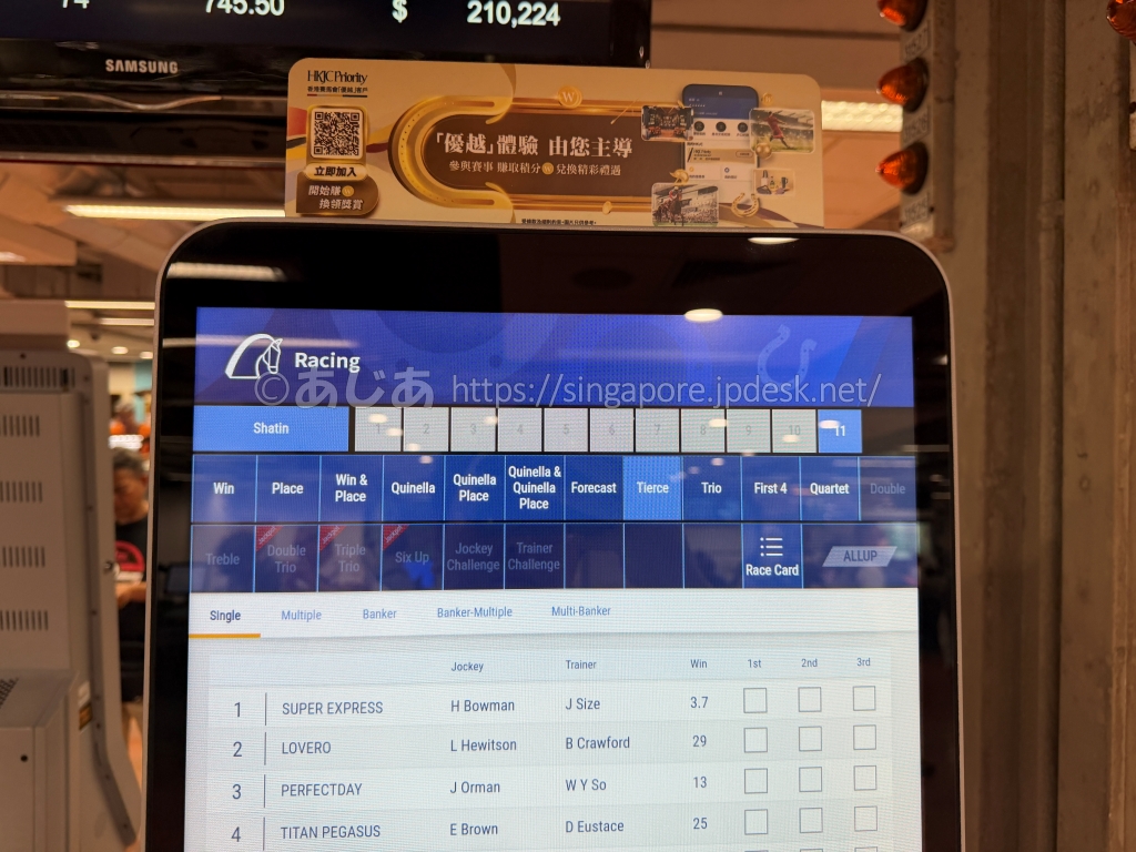 TIERCEの1着2着3着を指定できるSelf Vending Terminalの購入画面