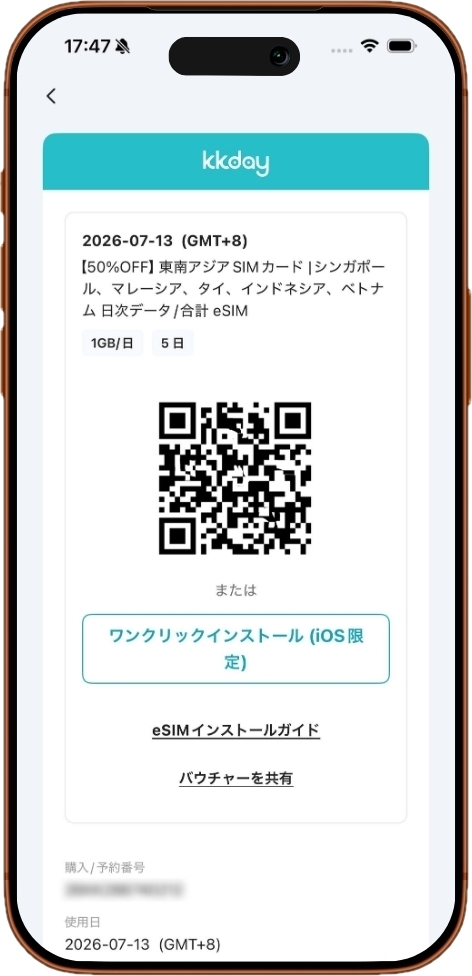 KKday eSIMのバウチャーに表示されたiPhone用ワンクリックインストールボタン