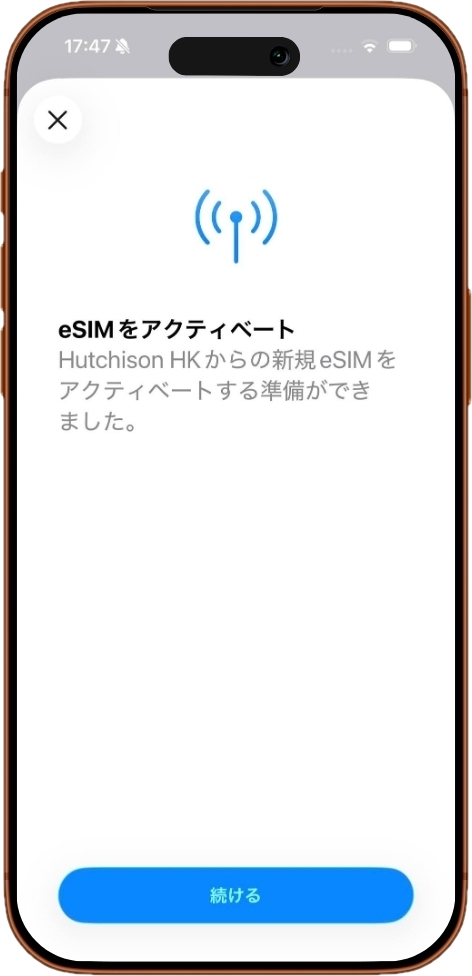 KKday eSIMをiPhoneでアクティベートする画面