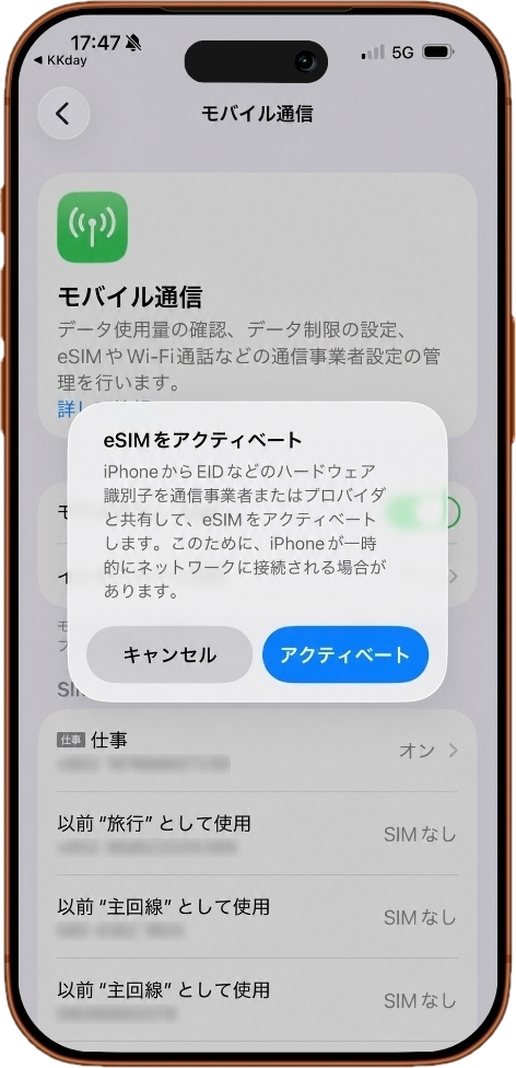 iPhoneのモバイル通信設定でKKday eSIMをアクティベートする確認画面