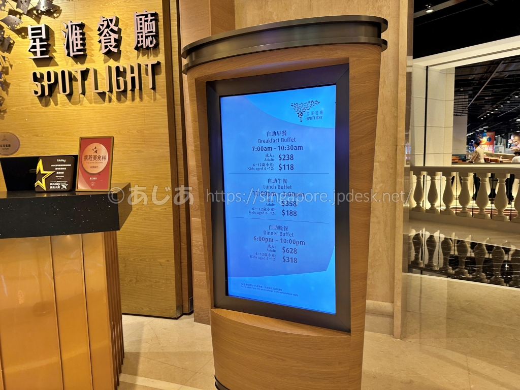 スタジオシティ・マカオのスポットライトに掲示された朝食、ランチ、ディナービュッフェの料金表