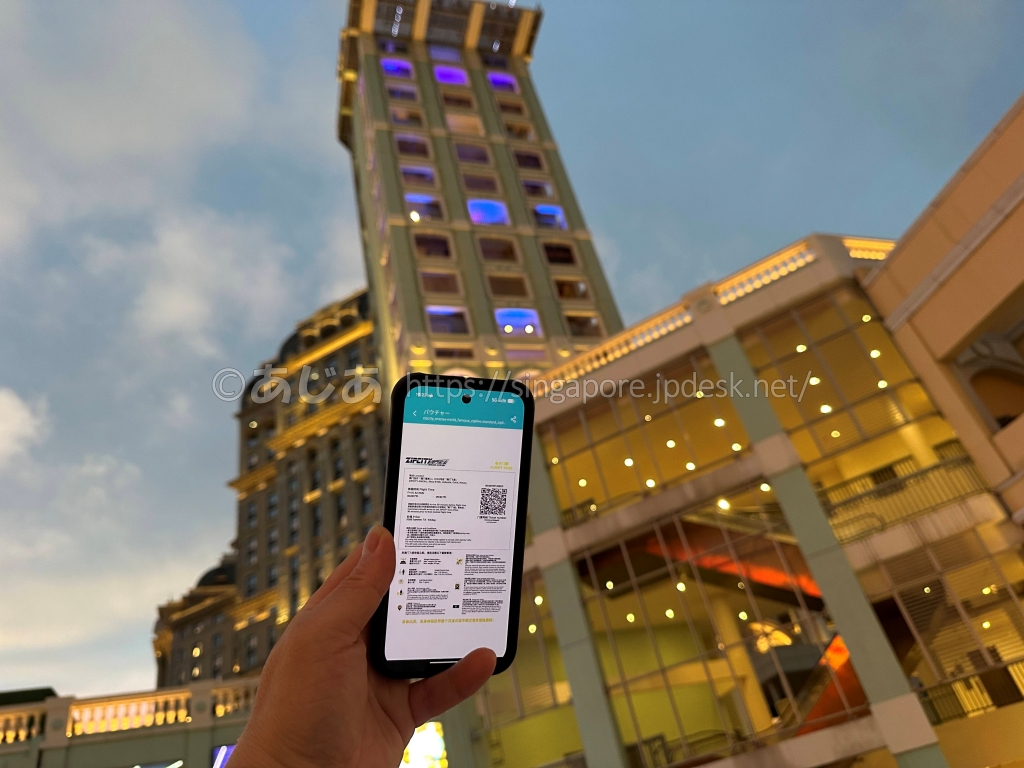 リスボエタ・マカオのZIPCITY受付前で予約画面を表示したスマートフォン