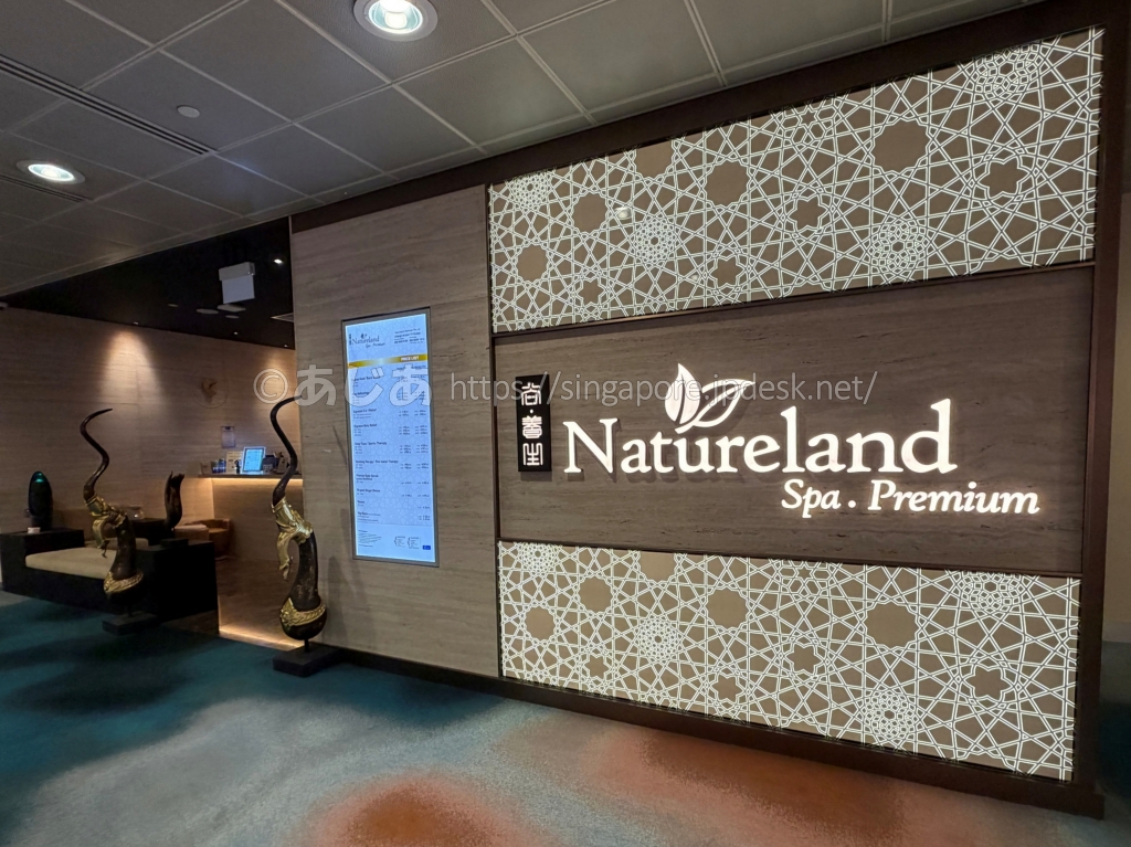 Natureland Spa Premiumの店舗入口