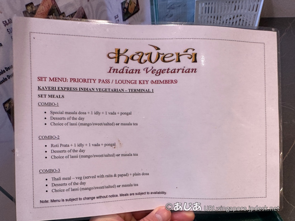 Kaveri Indian VegetarianのPriority Pass会員向けセットメニュー