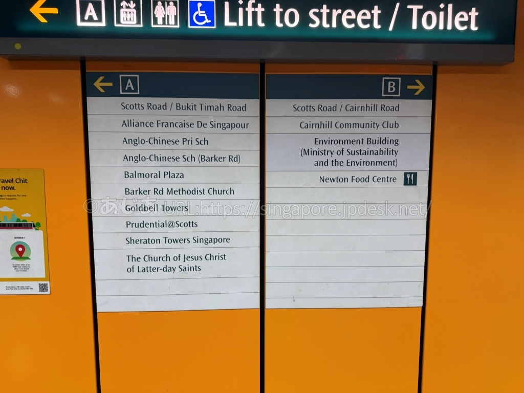 MRTニュートン駅でNewton Food Centreと表示されたB出口案内