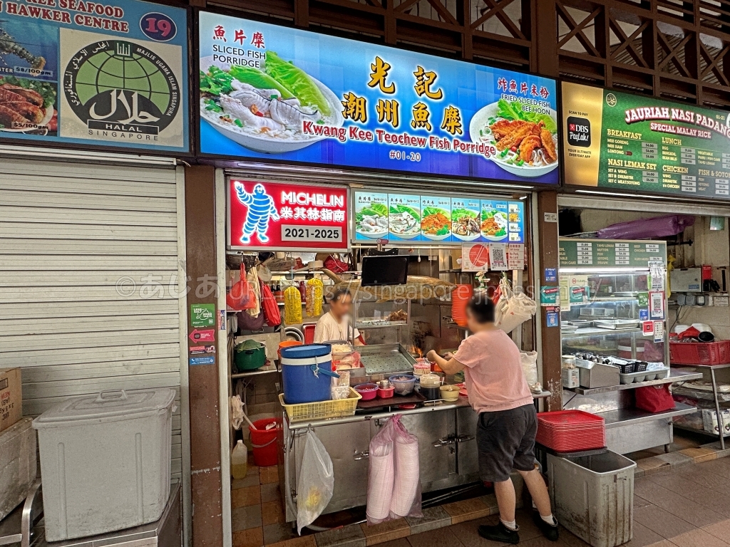 ニュートンフードセンター20番のKwang Kee Teochew Fish Porridge