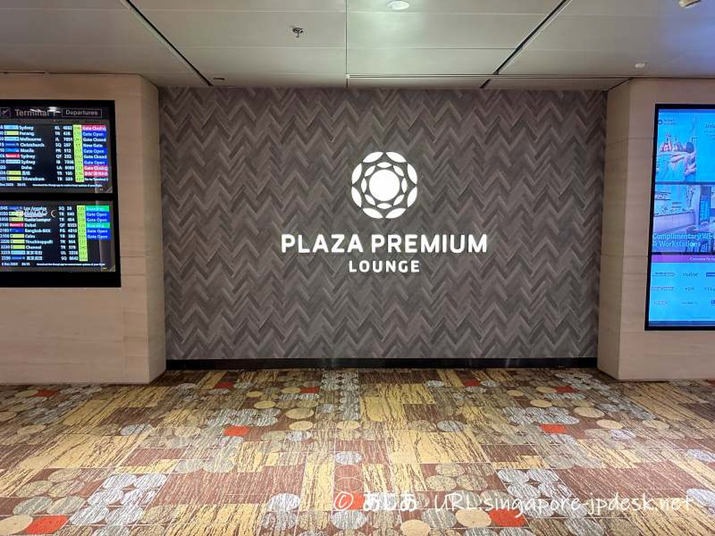 チャンギ空港第1ターミナルPlaza Premium Loungeのロゴ